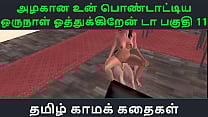 Tamil Audio Sex Story Tamil Kama kathai Un azhakana pontaatiyaa oru naal oothukrendaa part 11 Tamil Audio Sex Story Tamil Kama kathai Un azhakana pontaatiyaa oru naal oothukrendaa part 11