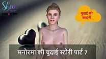 Hindi Audio Sex Story   Manorama  039 s Sex story part 7 Hindi Audio Sex Story   Manorama  039 s Sex story part 7