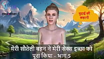 Hindi Audio Sex Story My Stepsister Fulfilled my Sex Desire Part 5 Hindi Audio Sex Story My Stepsister Fulfilled my Sex Desire Part 5