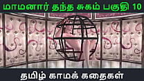 Tamil Audio Sex Story Tamil Kama kathai Maamanaar Thantha Sugam part 10 Tamil Audio Sex Story Tamil Kama kathai Maamanaar Thantha Sugam part 10
