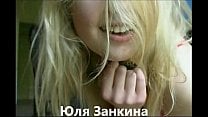 Yulia Zankina naked singer