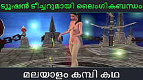Malayalam kambi katha   Sex with Tuition Teacher  Malayalam Audio Sex Story
