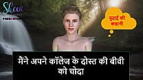 Hindi Audio Sex Story I fucked my College mate 039 s wife Hindi Audio Sex Story I fucked my College mate 039 s wife