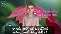 Telugu Audio Sex Story Sex with a beautiful girl in my office Part 3 Telugu Audio Sex Story Sex with a beautiful girl in my office Part 3