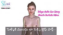 Telugu Sex Story My Sex Life before marriage Part 2 Telugu Sex Story My Sex Life before marriage Part 2