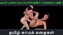 Tamil audio sex story Aval Pundaiyai velichathil paarthen Pakuthi 1 Animated cartoon 3d porn video of Indian girl sexual fun Tamil audio sex story Aval Pundaiyai velichathil paarthen Pakuthi 1 Animated cartoon 3d porn video of Indian girl sexual fun