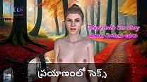 Telugu Audio Sex Story Sex while Journey Telugu Audio Sex Story Sex while Journey