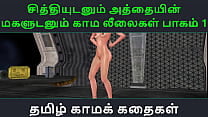 Tamil Audio Sex Story   Tamil Kama kathai   Chithiyudaum Athaiyin makaludanum Kama leelaikal part   1 Tamil Audio Sex Story   Tamil Kama kathai   Chithiyudaum Athaiyin makaludanum Kama leelaikal part   1