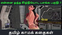 Tamil Audio Sex Story Tamil Kama kathai Ennai ootha en chithiyoda Pasangal part 7 Tamil Audio Sex Story Tamil Kama kathai Ennai ootha en chithiyoda Pasangal part 7