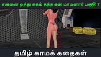 Tamil Audio Sex Story Tamil Kama kathai Ennai oothu Sugam thantha maamanaar part 7 Tamil Audio Sex Story Tamil Kama kathai Ennai oothu Sugam thantha maamanaar part 7