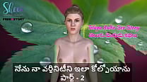Telugu Audio Sex Story   This is how I lost my Virginity Part   2 Telugu Audio Sex Story   This is how I lost my Virginity Part   2