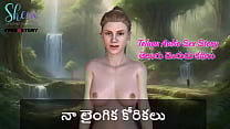Telugu Audio Sex Story My Sexual Desires
