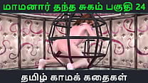 Tamil Audio Sex Story Tamil Kama kathai Maamanaar Thantha Sugam part 24 Tamil Audio Sex Story Tamil Kama kathai Maamanaar Thantha Sugam part 24