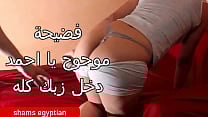 فضيحة مدام شمس مطلقة من البحيره مع جارها احلى كس مصرى مربرب نيك اوى انا حيحانة فضيحة مدام شمس مطلقة من البحيره مع جارها احلى كس مصرى مربرب نيك اوى انا حيحانة