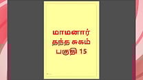 Tamil Kama Kathai   Maamanaar 15   Tamil Sex Story Tamil Kama Kathai   Maamanaar 15   Tamil Sex Story