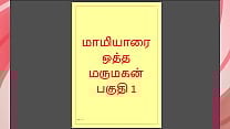 Tamil Kama kathai Tamil Sex Story Maamiyaar 1 Tamil Kama kathai Tamil Sex Story Maamiyaar 1