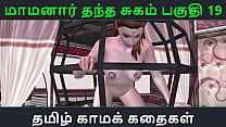 Tamil Audio Sex Story Tamil Kama kathai Maamanaar Thantha Sugam part 19 Tamil Audio Sex Story Tamil Kama kathai Maamanaar Thantha Sugam part 19