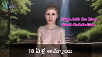 Telugu Audio Sex Story 18 year old girl Telugu Audio Sex Story 18 year old girl