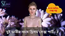 Bangla Choti Kahini Threesome sex with two bhabhi part 2 Bangla Choti Kahini Threesome sex with two bhabhi part 2