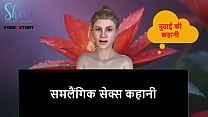 Hindi Audio Sex Story Gay Sex Story Hindi Audio Sex Story Gay Sex Story
