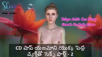 Telugu Audio Sex Story Sex with CD shop owner Part 2