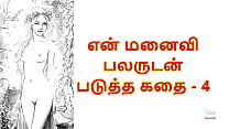 My Wife with Many Men   4   Tamil Audio Sex Story My Wife with Many Men   4   Tamil Audio Sex Story