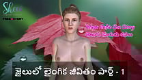 Telugu Audio Sex Story   Sex life in Prison Part   1 Telugu Audio Sex Story   Sex life in Prison Part   1