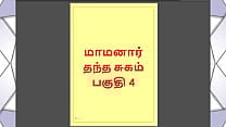 Tamil Kama Kathai Maamanaar 4 Tamil Sex Story Tamil Kama Kathai Maamanaar 4 Tamil Sex Story