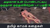 Tamil Audio Sex Story Tamil Kama kathai Un azhakana pontaatiyaa oru naal oothukrendaa part 9 Tamil Audio Sex Story Tamil Kama kathai Un azhakana pontaatiyaa oru naal oothukrendaa part 9