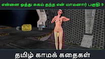 Tamil Audio Sex Story   Tamil Kama kathai   Ennai oothu Sugam thantha maamanaar part   9 Tamil Audio Sex Story   Tamil Kama kathai   Ennai oothu Sugam thantha maamanaar part   9