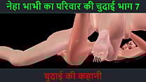 Hindi Audio Sex Story Chudai ki kahani Neha Bhabhi 039 s Sex adventure Part 7 Hindi Audio Sex Story Chudai ki kahani Neha Bhabhi 039 s Sex adventure Part 7