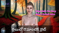 Telugu Audio Sex Story Romantic Night in the train Telugu Audio Sex Story Romantic Night in the train