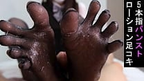 仕事帰りのOLに5本指黒ストッキングでローション足コキお願いしてみた。日本人素人カップル【そうあい】 仕事帰りのOLに5本指黒ストッキングでローション足コキお願いしてみた。日本人素人カップル【そうあい】