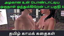 Tamil Audio Sex Story Tamil Kama kathai Un azhakana pontaatiyaa oru naal oothukrendaa part 6 Tamil Audio Sex Story Tamil Kama kathai Un azhakana pontaatiyaa oru naal oothukrendaa part 6