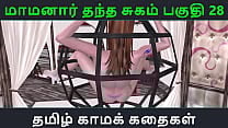 Tamil Audio Sex Story Tamil Kama kathai Maamanaar Thantha Sugam part 28 Tamil Audio Sex Story Tamil Kama kathai Maamanaar Thantha Sugam part 28