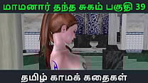 Tamil Audio Sex Story Tamil Kama kathai Maamanaar Thantha Sugam part 39 Tamil Audio Sex Story Tamil Kama kathai Maamanaar Thantha Sugam part 39