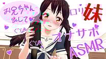 無修正アニメ いもーとがオナホでオナサポ ボイスASMR イヤホン推奨、オナホ推奨 サンプル版 無修正アニメ いもーとがオナホでオナサポ ボイスASMR イヤホン推奨、オナホ推奨 サンプル版