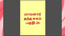 Tamil Kama Kathai My step Father in Law 039 s Forbidden Desires Part 25 Tamil Sex Story Tamil Kama Kathai My step Father in Law 039 s Forbidden Desires Part 25 Tamil Sex Story