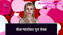Marathi Audio Sex Story Group Sex with Neighbors