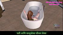 Marathi Audio Sex Story An animated 3d porn video of a cute Teen girl Rubbing her pussy inside the bath tub Marathi Audio Sex Story An animated 3d porn video of a cute Teen girl Rubbing her pussy inside the bath tub