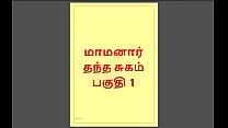 Tamil Kama Kathai   Maamanaar 1   Tamil Sex Story Tamil Kama Kathai   Maamanaar 1   Tamil Sex Story