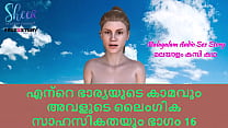Malayalam Sex Story   Lust of My wife and her Sex Adventures Part 16