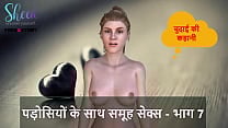Hindi Audio Sex Story Group Sex with Neighbors Part 7 Hindi Audio Sex Story Group Sex with Neighbors Part 7