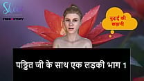 Hindi Audio Sex Story A girl with Pandit ji part 1 Hindi Audio Sex Story A girl with Pandit ji part 1