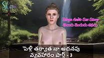 Telugu Audio Sex Story My Extra Affair after marriage Part 3