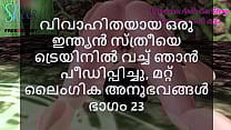 Malayalam Sex Story I Fucked a Married Indian Woman in Train and other Sex Experiences Part 23 Malayalam Sex Story I Fucked a Married Indian Woman in Train and other Sex Experiences Part 23