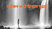 Passion with the Neighbor 039 s Wife A Steamy Story Hindi Audio Sex Story Passion with the Neighbor 039 s Wife A Steamy Story Hindi Audio Sex Story