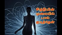 My Chithi rsquo s Warm Secret ndash A Forbidden Craving Tamil Audio Ssex Story My Chithi rsquo s Warm Secret ndash A Forbidden Craving Tamil Audio Ssex Story