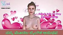 Kannada Audio Sex Story My First Sex Experience Kannada Audio Sex Story My First Sex Experience