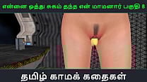 Tamil Audio Sex Story   Tamil Kama kathai   Ennai oothu Sugam thantha maamanaar part   8 Tamil Audio Sex Story   Tamil Kama kathai   Ennai oothu Sugam thantha maamanaar part   8